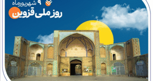 حمایت بانک صادرات ایران از ۲۰۰۰ خانواده استان قزوین در سال ۱۴۰۴