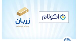 «زربان» و «اکوتام» دو محصول نوآور و برتر بانک تجارت معرفی شدند