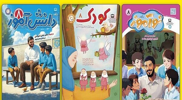 انتشار ۸ عنوان ماهنامه‌ رشد همزمان با آغاز سال تحصیلی