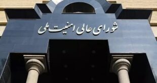 بیانیه شورای امنیت ملی در مورد توافق میان وزارت خارجه و آژانس هسته‌ای