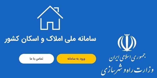 قبض برق گران در انتظار کسانی که در سامانه املاک ثبت‌نام نکرده‌اند