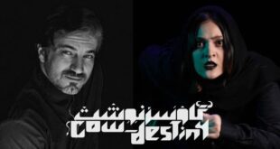 «گاو سرنوشت» به صحنه می‌رود