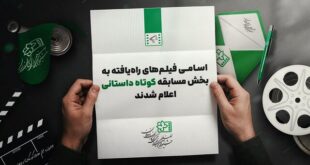 معرفی فیلم‌های کوتاه داستانی جشنواره کودک