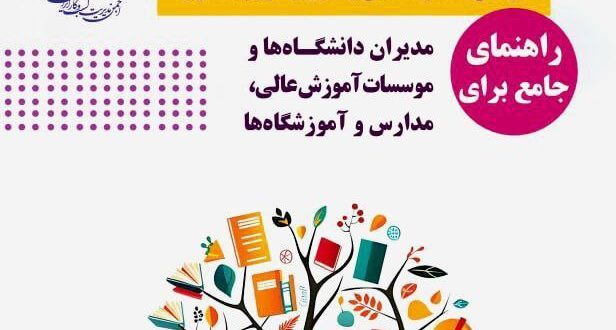 کتاب «چگونه یک مدیر موفق آموزشی باشیم» منتشر شد