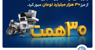 ۳۰ هزار میلیارد تومان اعتبار خرید در"کالانو"