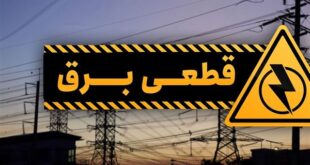 پرداخت خسارت برقی چه شد؟