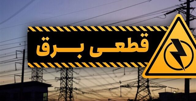 پرداخت خسارت برقی چه شد؟