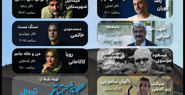 بازگشت میکاییل شهرستانی به تئاتر شهر