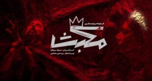 جواد مولانیا با «مکبث» به صحنه میآید