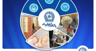 تداوم حمایت بانک تجارت از اقشار مختلف جامعه با اعطای 13 همت انواع تسهیلات قرض‌الحسنه