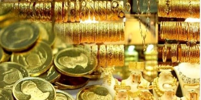 قیمت طلا و سکه امروز ۹ مهر ۱۴۰۴
