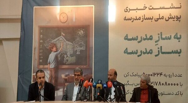 مشارکت بیش از ۴ هزار خیر در طرح «بساز مدرسه»