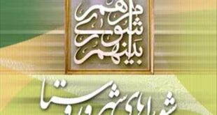 ۳۰ آبان؛ آخرین مهلت استعفای مقامات برای شرکت در انتخابات شوراهای اسلامی روستا