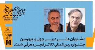 دو خبر از جشنواره تئاتر فجر