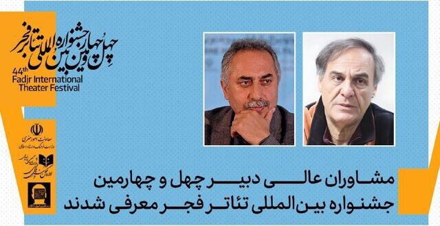 دو خبر از جشنواره تئاتر فجر