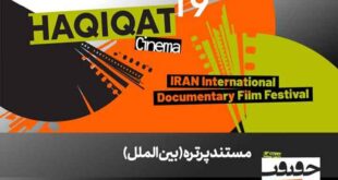 تماشای این مستندها را از دست ندهید