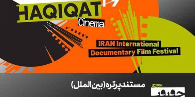 تماشای این مستندها را از دست ندهید