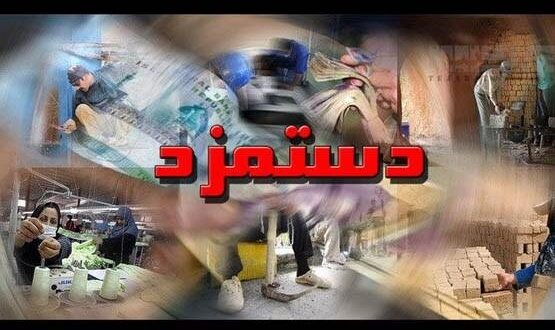 جزئیات برگزاری نخستین نشست کمیته دستمزد