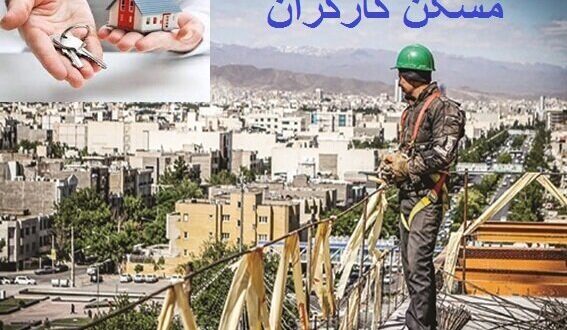 کارگران از پس «اجاره‌بها» برنمی‌آیند!
