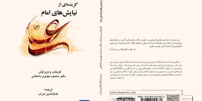 هفتاد و دو نیایش راهی به اوج آرامش