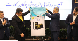 «چوگان‌کارت» بانک تجارت رونمایی شد