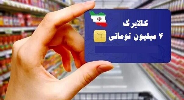 مشکل «یارانه‌نگیرها» برای اصلاح «ساختار خانواده» جهت دریافت کالابرگ