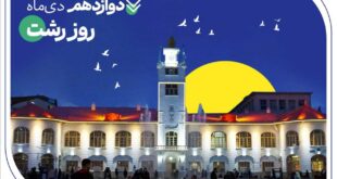 روایت خدمات گسترده بانک صادرات ایران در گیلان سرسبز از طریق ۷۳ شعبه سپهری