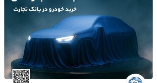 ثبت‌نام خودروهای وارداتی با وکالتی کردن حساب بانک تجارت از 25 بهمن ماه