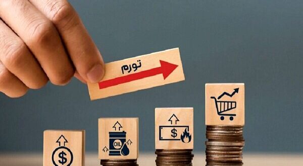 تورم ۱۲ ماهه به ۴۶.۳ درصد رسید