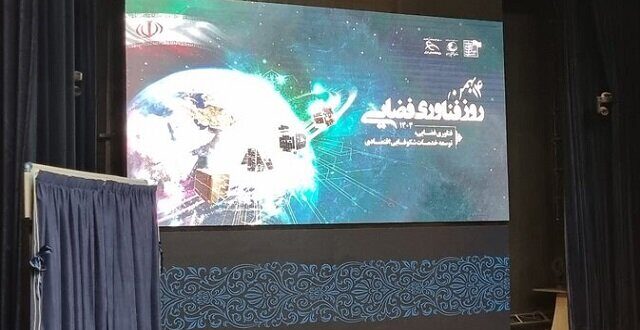 رونمایی از ۲ دستاورد صنعت فضایی