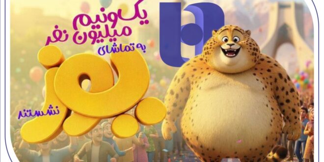 «یوز» با حمایت بانک صادرات ایران از مرز یک و نیم میلیون مخاطب عبور کرد