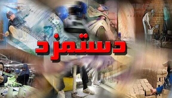 دستمزد کارگران به تورم واقعی نزدیک خواهد شد