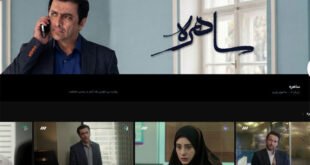 توضیح کارگردان «ساهره» درباره شباهت با سریال خارجی