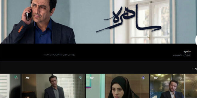 توضیح کارگردان «ساهره» درباره شباهت با سریال خارجی