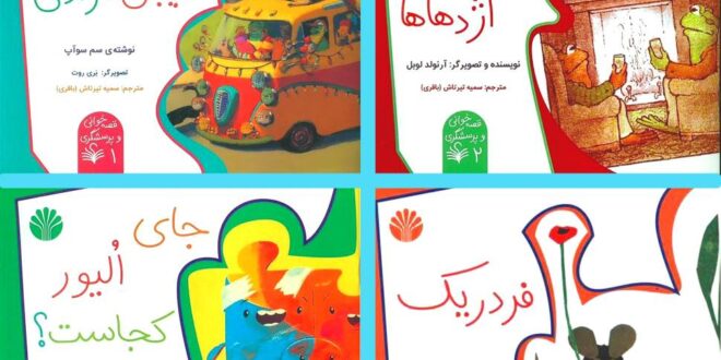 تفکر و شادی با قصه‌خوانی و پرسشگری