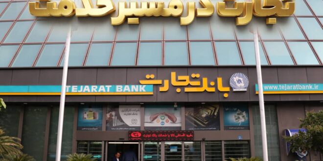 'گزارش فعالیت‌های ویژه بانک تجارت در جنگ تحمیلی سوم