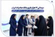 مهمانی ۱۲ هزار نفری بانک صادرات ایران