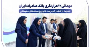 مهمانی ۱۲ هزار نفری بانک صادرات ایران