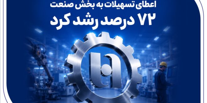 گام موثر بانک صادرات ایران در حمایت از اشتغال