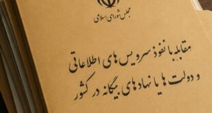 بازگشت «اجبار به ثبت فعالیت دستگاه‌ها با خارج» به کمیسیون امنیت ملی