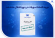 تداوم اقدامات حمایتی بانک صادرات ایران همزمان با پایداری سامانه‌ها