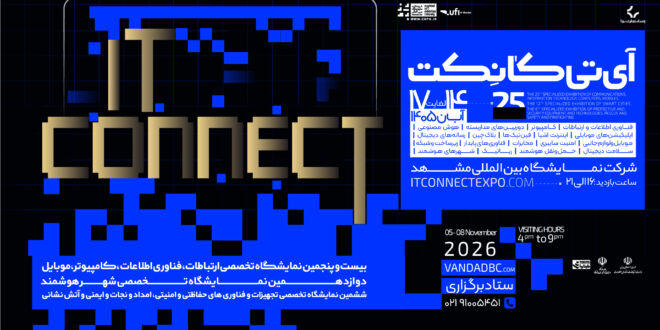 «IT Connect»؛ فراتر از یک نمایشگاه؛ تجلی اکوسیستم فناوری در قلب مشهد مقدس