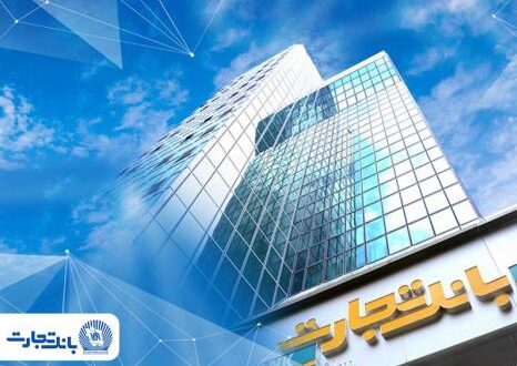 شعب بانک تجارت تا پایان شهریورماه از ساعت 07:00 تا 13:00 به مشتریان خدمت‌رسانی می‌کنند