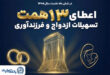 حمایت 13 همتی بانک تجارت از جوانان با اعطای تسهیلات ازدواج و فرزندآوری
