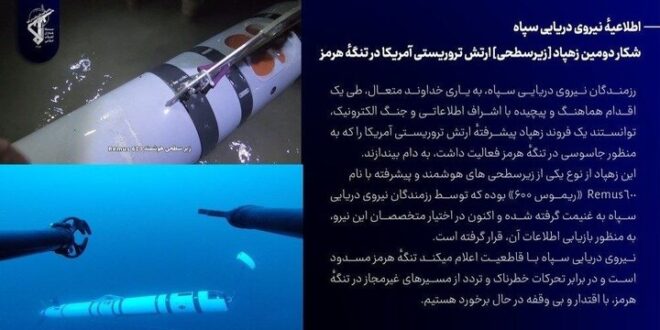 شکار دومین زهپاد ارتش تروریستی آمریکا در تنگهٔ هرمز