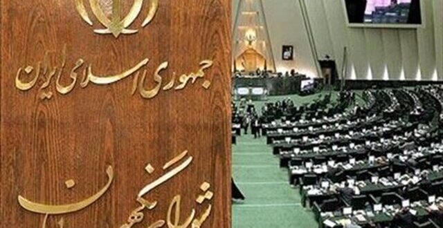 اطلاعیه شورای نگهبان درباره اظهارات یکی از نمایندگان سابق مجلس