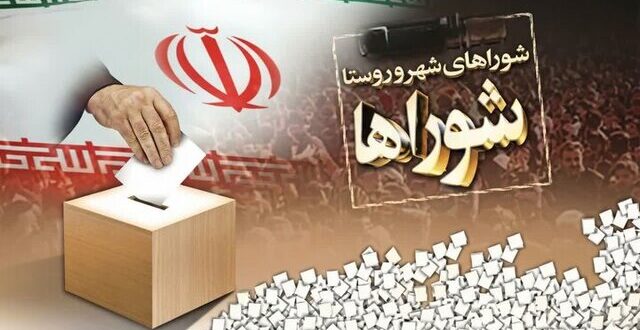 آخرین وضعیت زمان برگزاری انتخابات شوراها